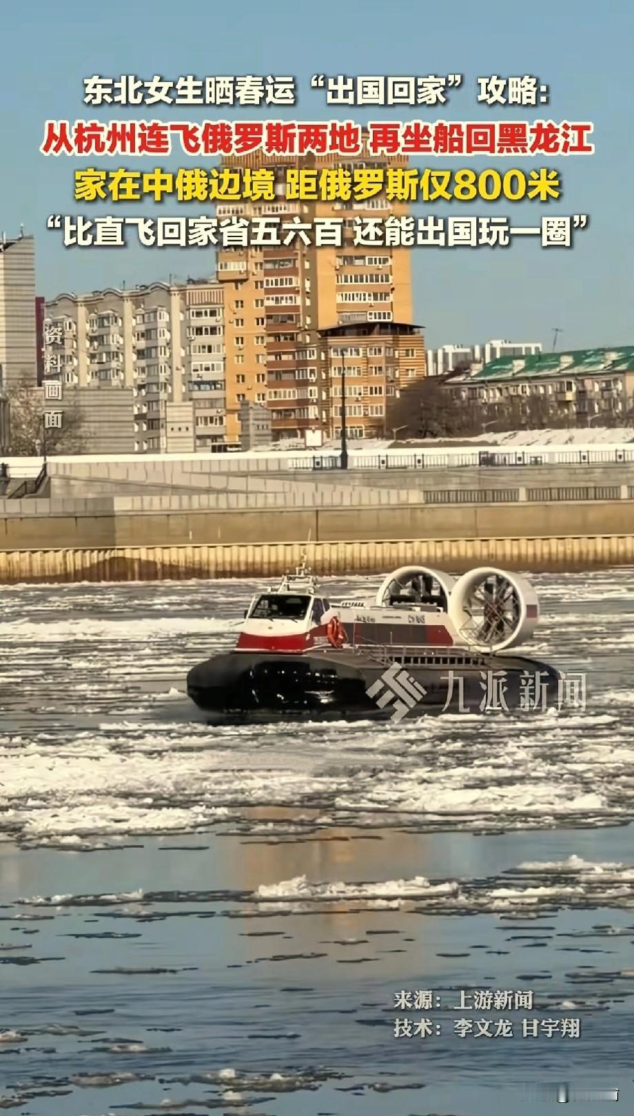 “人怎么能聪明成这样！”浙江，女子买过年回黑龙江的机票，发现很贵要两千多，为了省