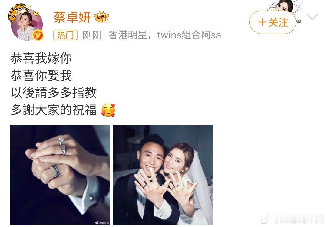 蔡卓妍结婚照蔡卓妍结婚啦，她发微博说:恭喜我嫁你，恭喜你娶我，以后请多多指教，谢