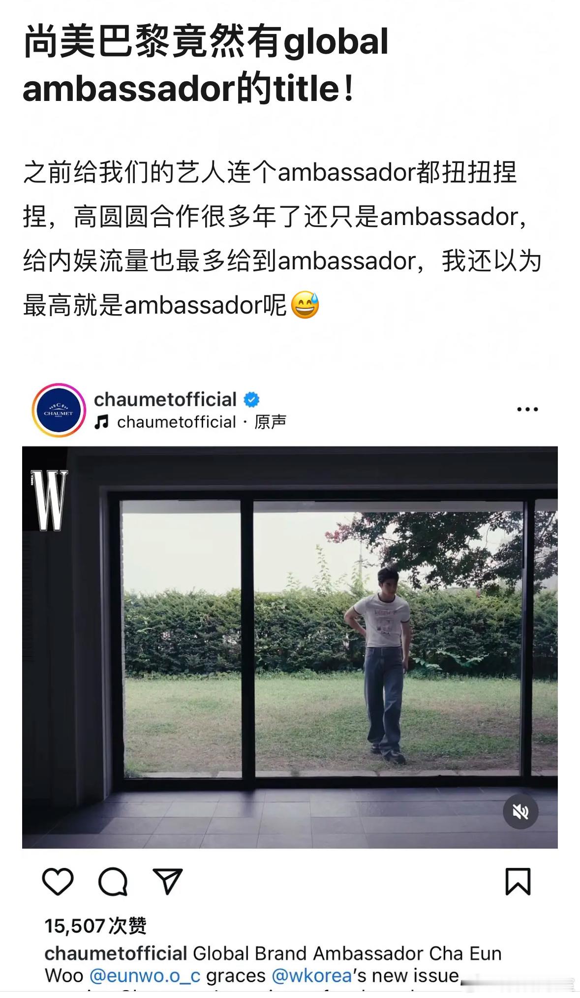 车银优拿到顶💎尚美巴黎的global brand ambassador的tit