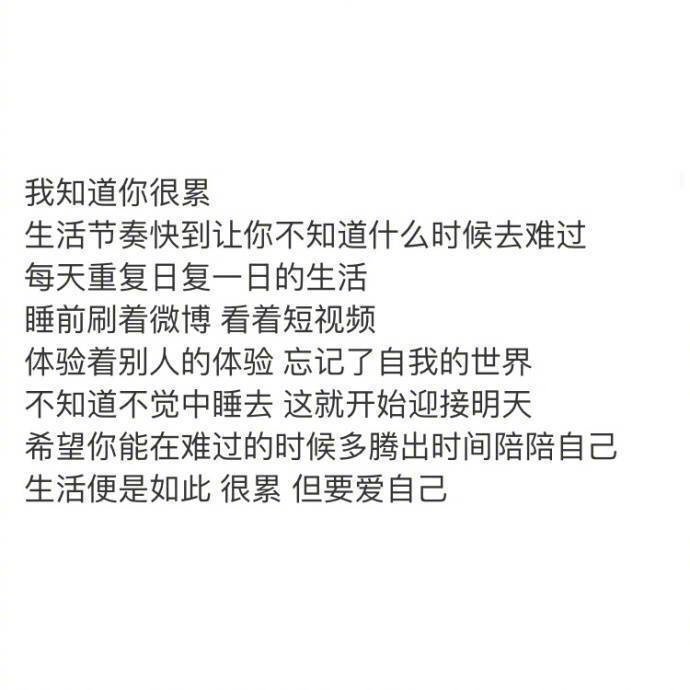 所以要好好爱自己 ​情感 ​ ​​​