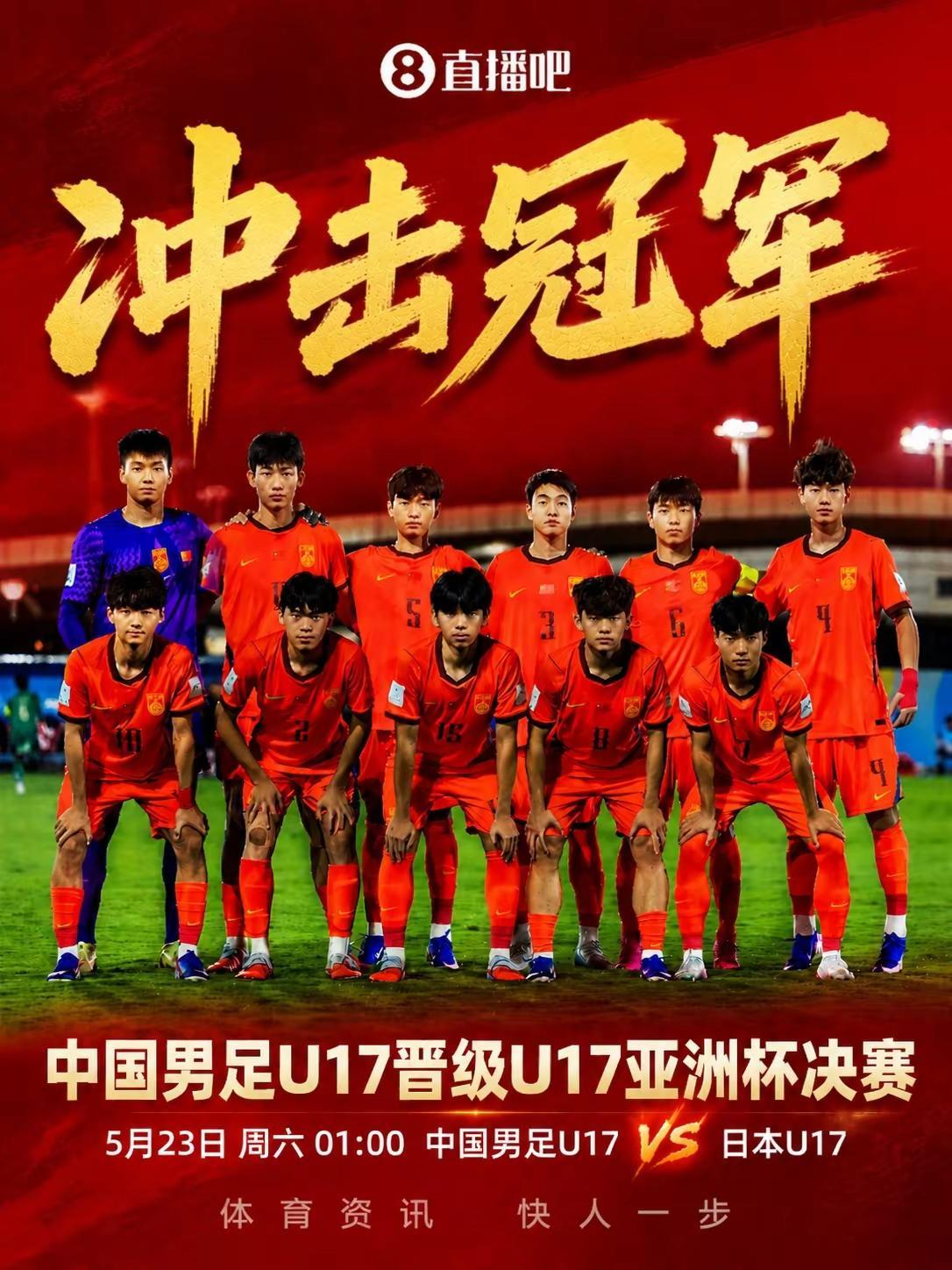 像冲破沙特一样，击败日本这一心魔！中国u17加油