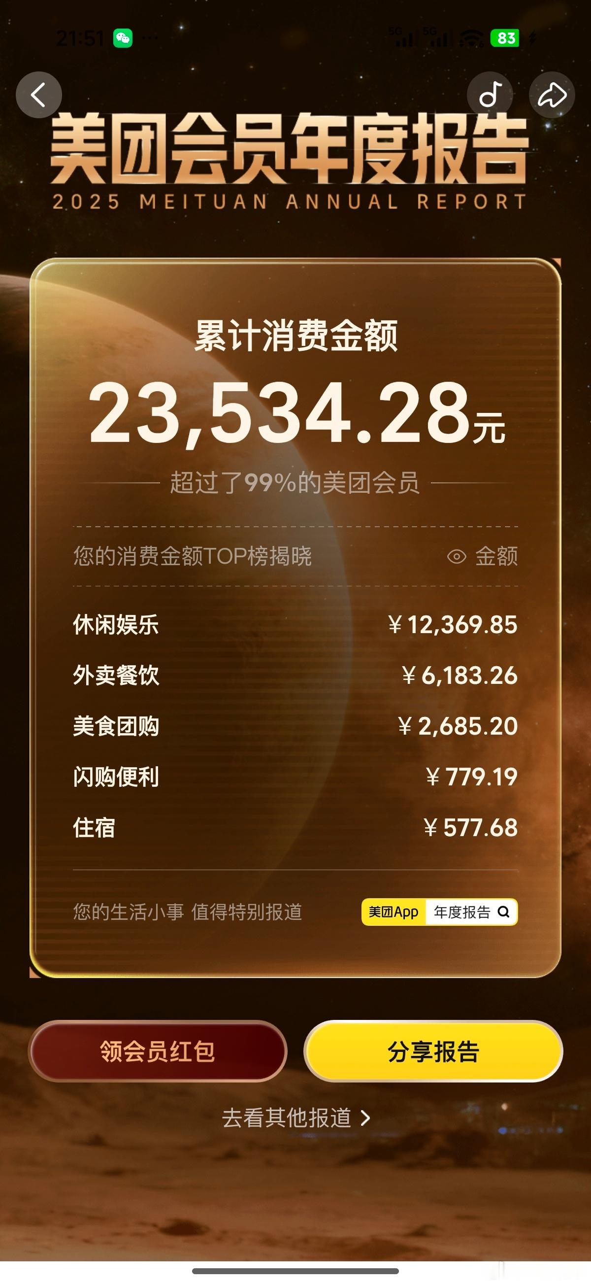 不是 这个休闲娱乐是啥意思啊 钱咋花的我都不知道 武汉