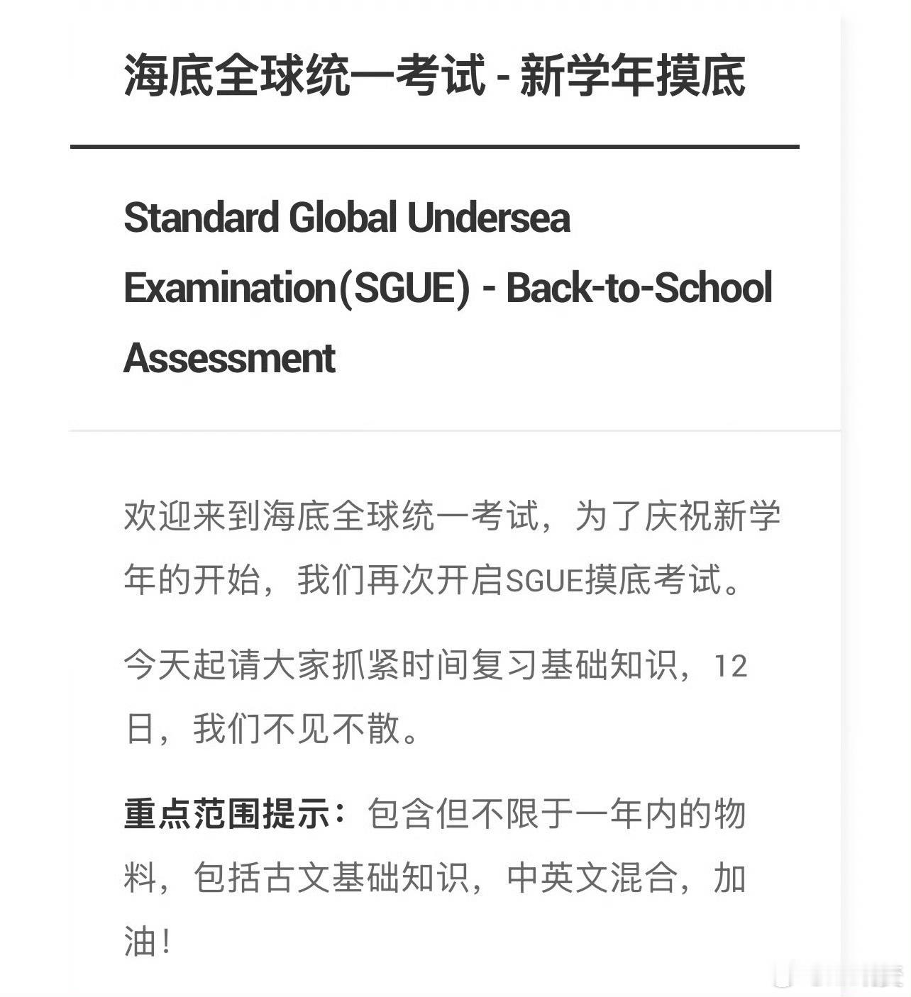 啊，才开学，我家张导就要模拟海底世界新学年摸底考试，且还不知道🤷🏻♀️是要考