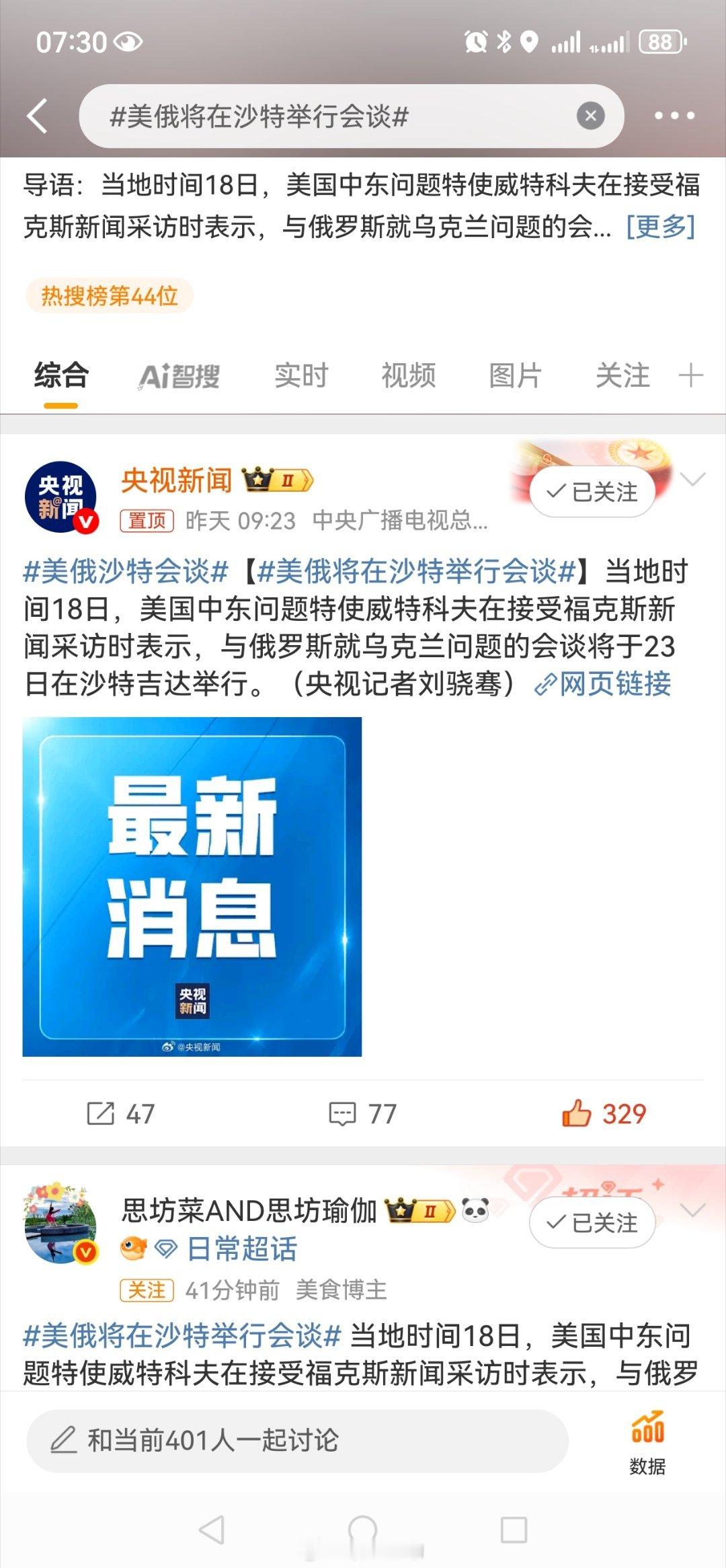 美俄将在沙特举行会谈的相关内容，来智搜看看。乌克兰作为冲突的当事方，其态度至关重