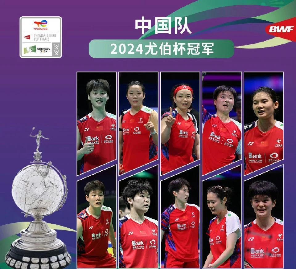 3-0，我们是冠军！第十六次拥有尤伯杯！

恭喜中国羽毛球女队，一往无前，勇夺桂