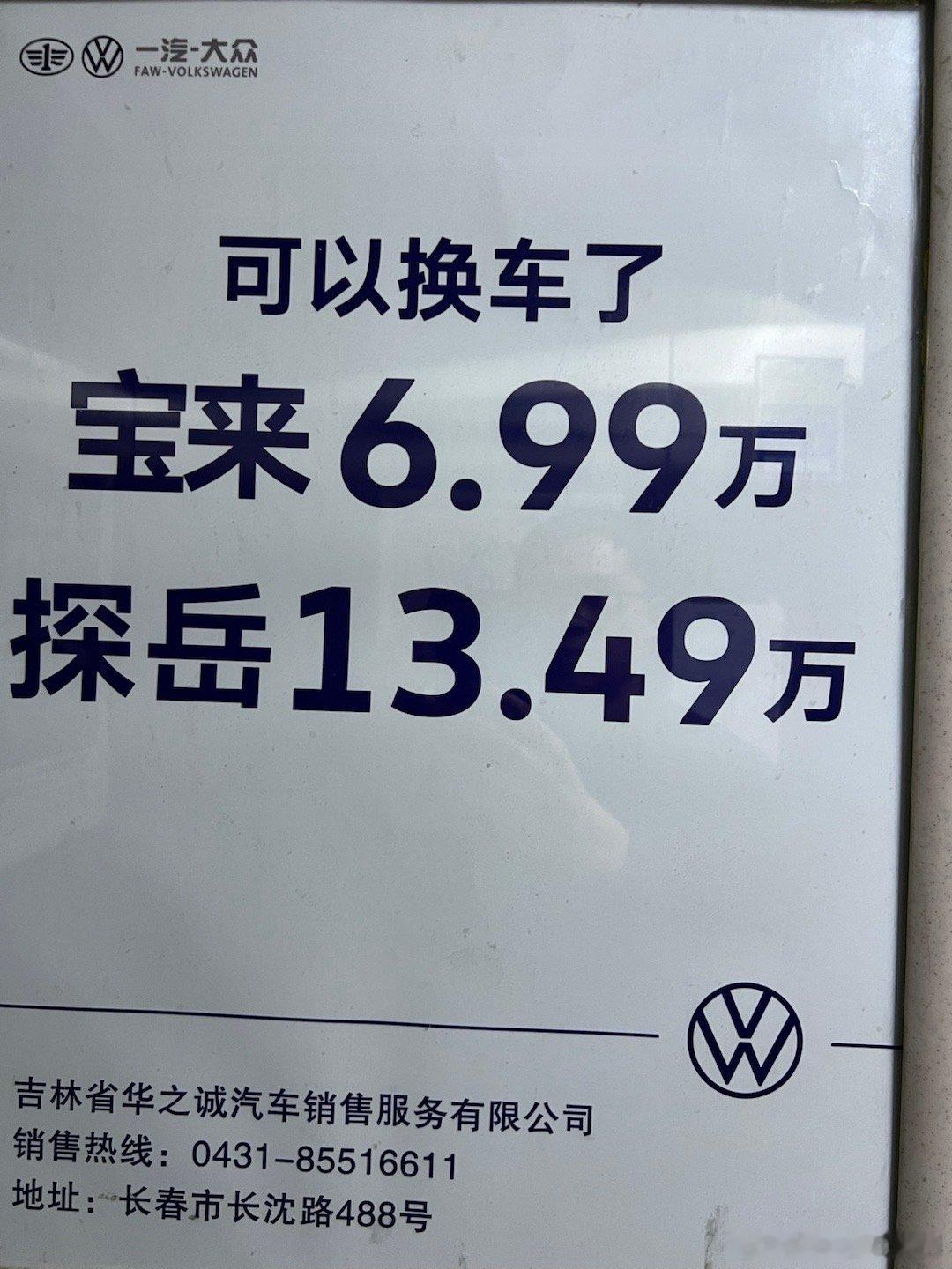 电动汽车降价空间还有多大 先不说电动车，看看燃油车 宝来  6.99w 探岳  