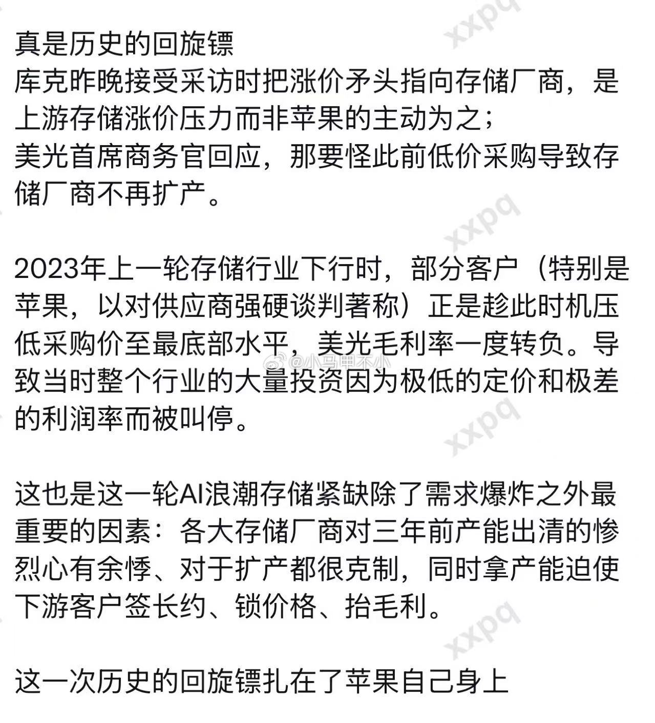 好家伙，库克全责？苹果击中苹果？ 