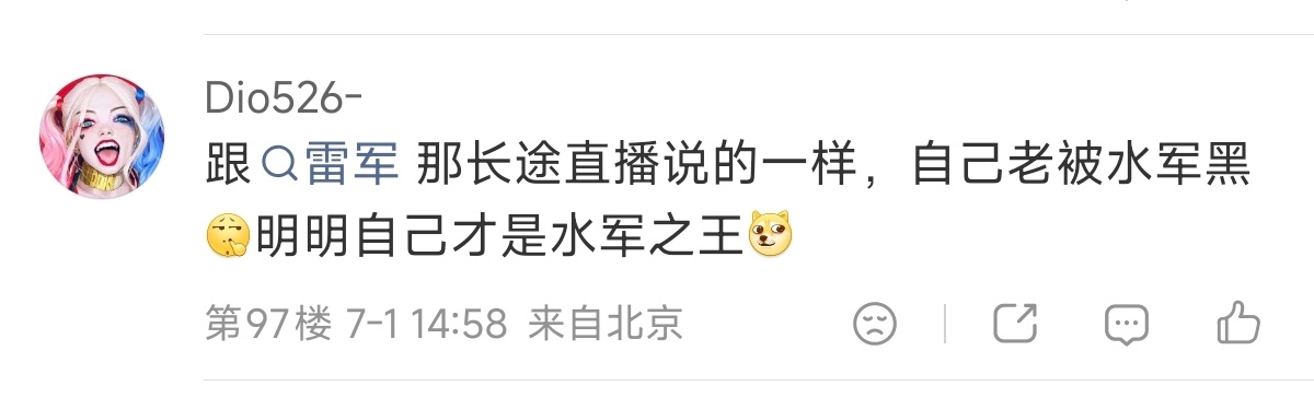这种就是典型的造谣，雷军在直播说自己被水军黑这件事，是有依据的，网络上一大堆断章