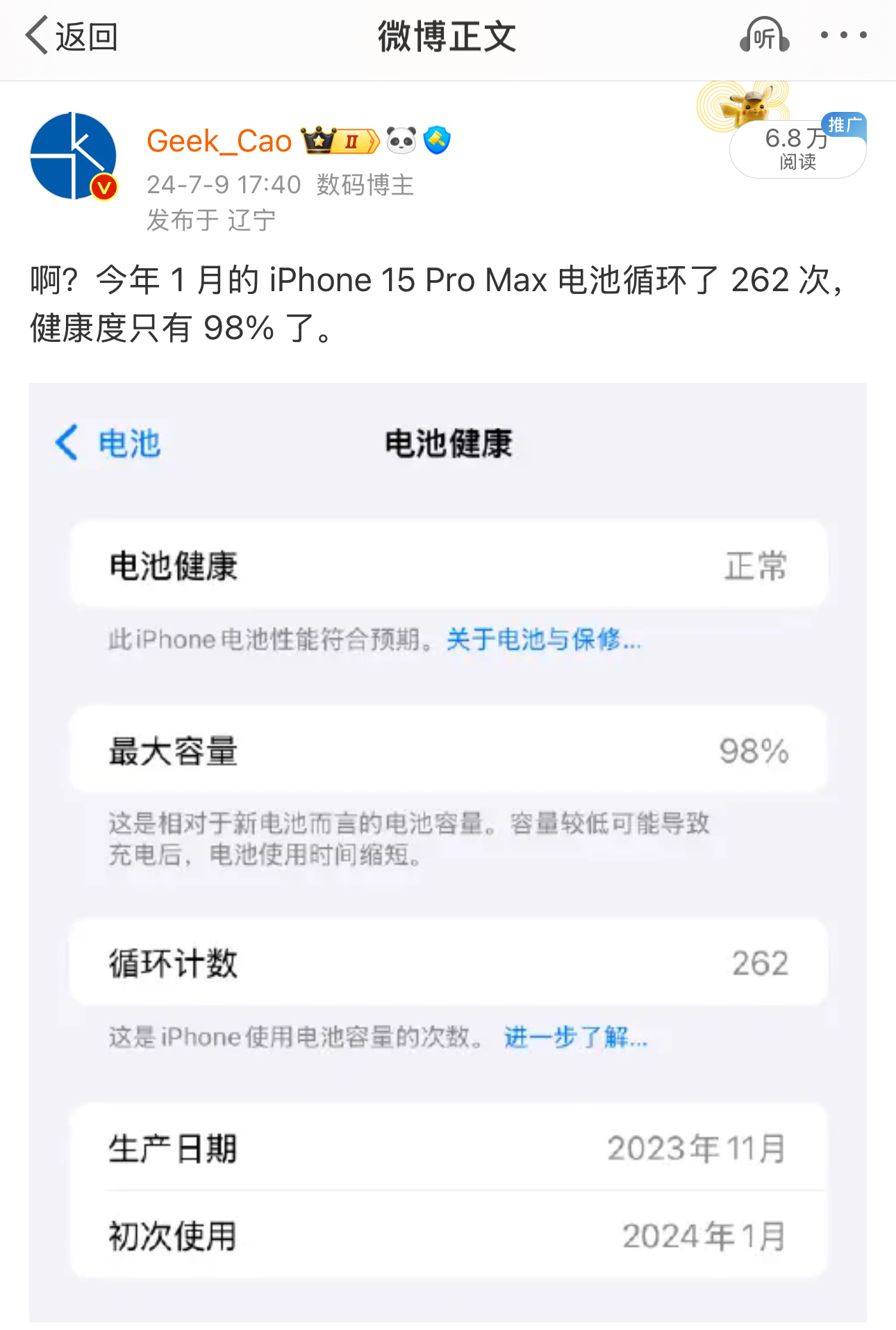 [允悲] 一个月时间，iPhone 15 Pro Max 又掉了 3% ​​​