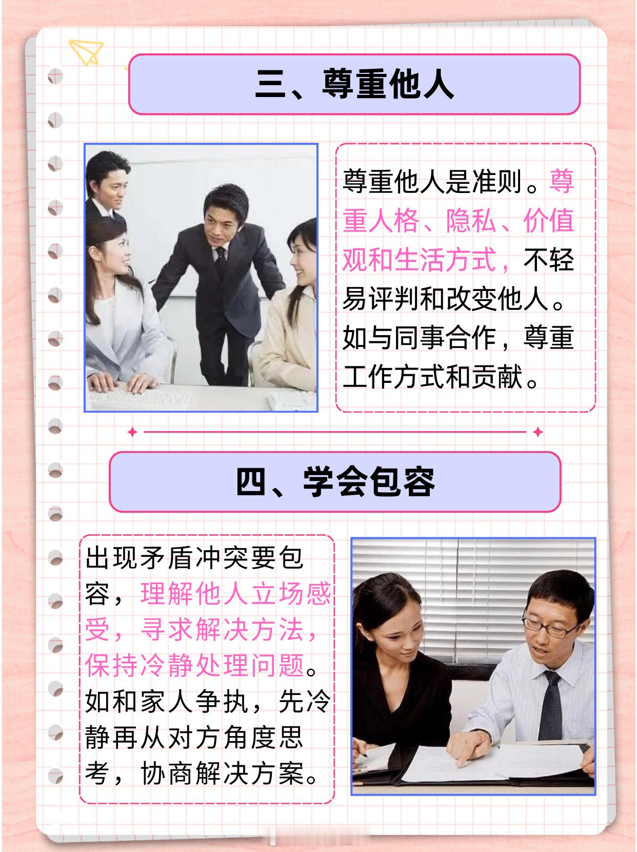 如何处好人际关系 在人际交往中，我们要避免以自身的认知高度和所处段位去评判、嫌弃