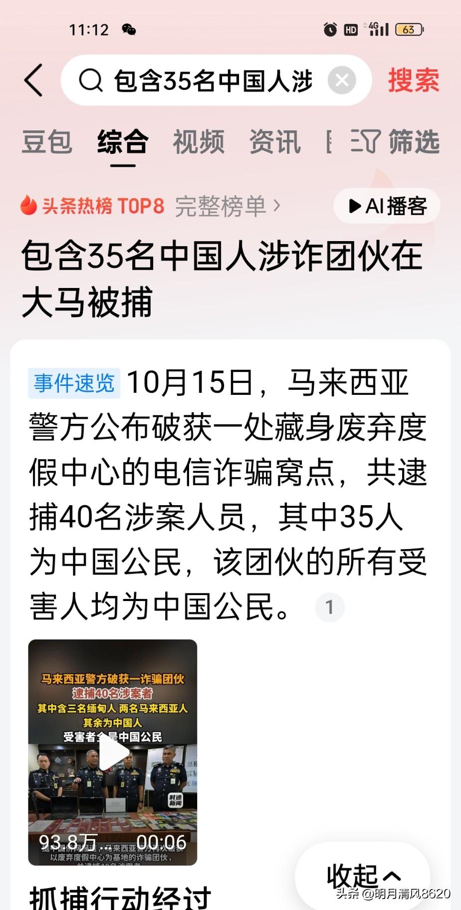 马来西亚警方抓获电诈分子

马来西亚警方在一处废旧的度假园区。抓获了多人电诈分子
