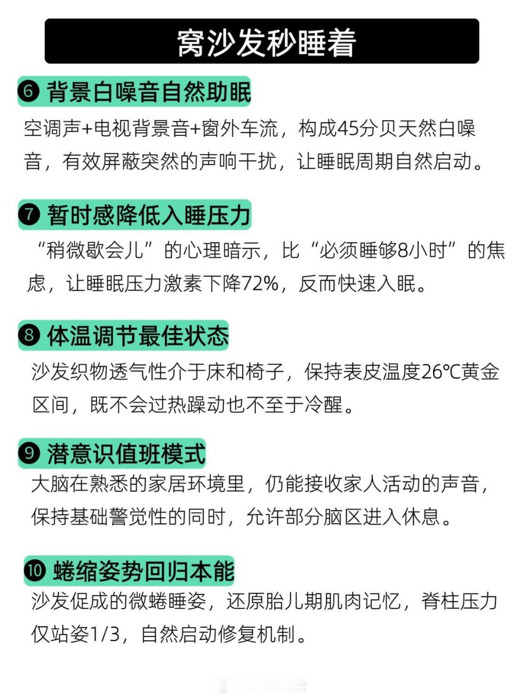为什么躺在沙发上更容易睡着