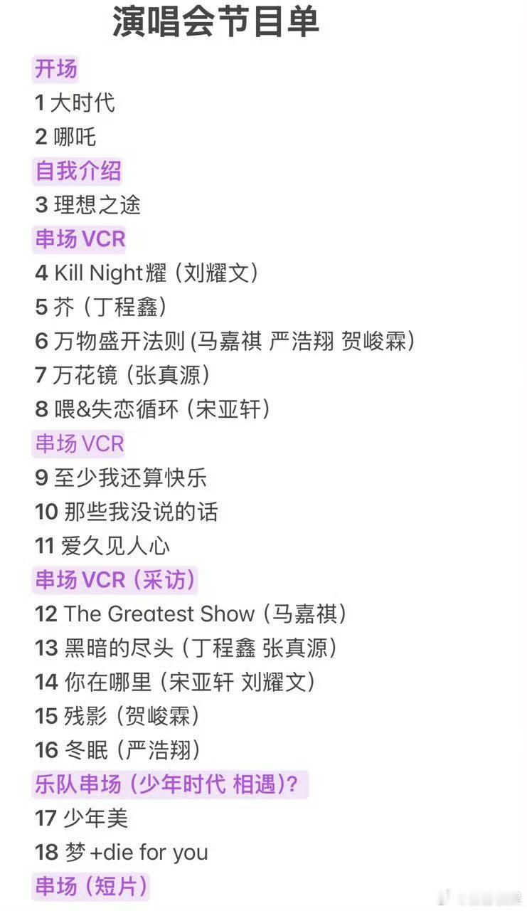 投今晚时代少年团海口演唱会节目单时代少年团彩排视频时代少年团加冠礼演唱会时代少年