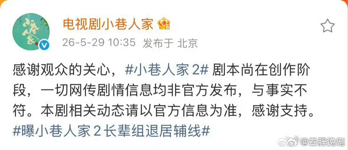 正午辟谣了小巷人家剧本还在创作  说长辈们退辅线 全是庄图南李佳剧情是假的曝小巷