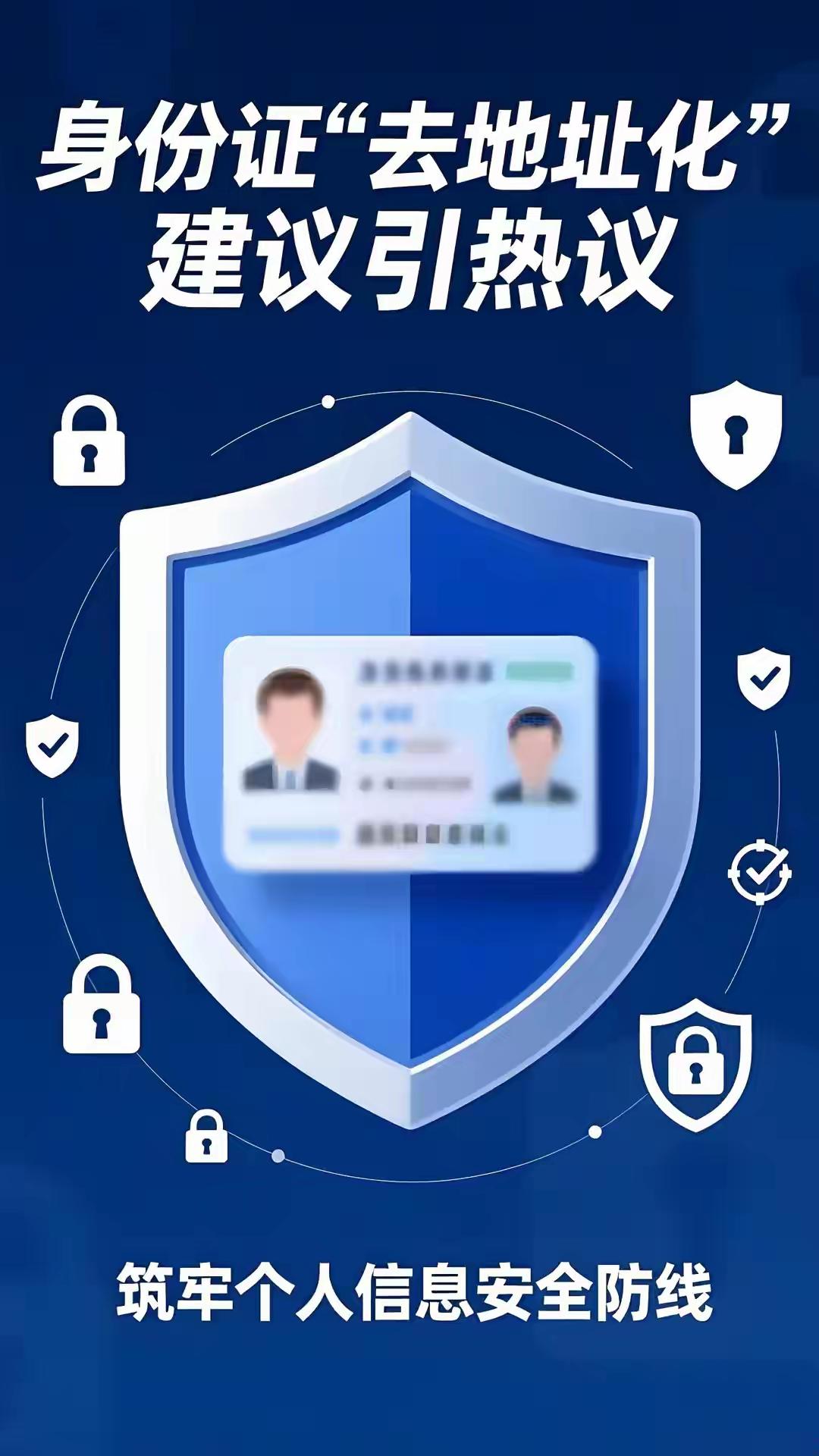 全国政协委员熊水龙：建议居民身份证去地址化

全国政协委员熊水龙建议居民身份证“