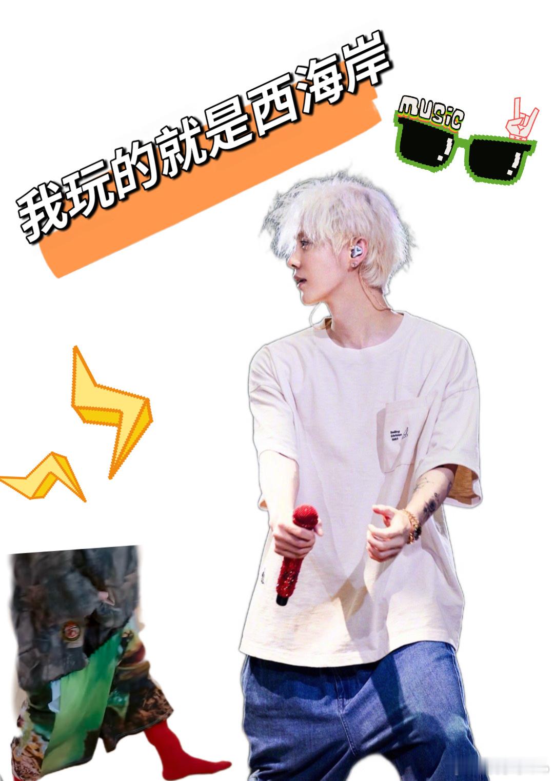 鹿晗我玩的就是西海岸 谁懂啊！鹿晗这波操作直接戳中笑点，为了比赛胜出真的毫无偶像