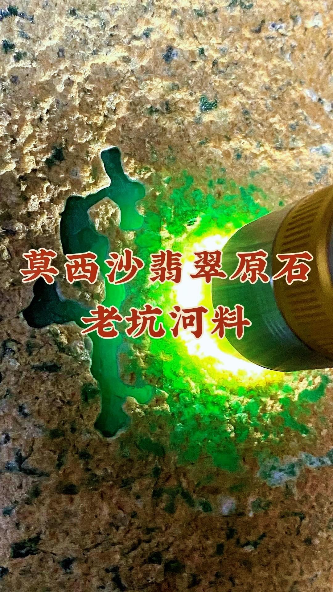 莫西沙老坑帝王绿玻璃种翡翠原石，老坑玻璃种原石、这是一块老河料。重量23公斤，可