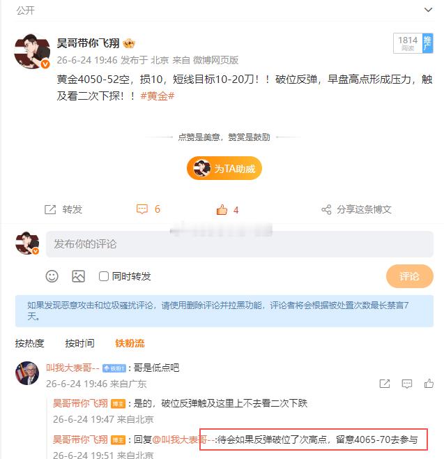 第一波没上车的伙计，第二波反弹留意4065-70二次杀空！！黄金金价