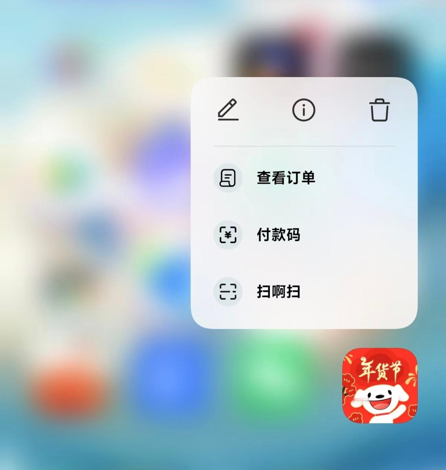 小米澎湃OS2  新版“京东”（ver 1.3.8.5）已修复应用图标模糊问题，