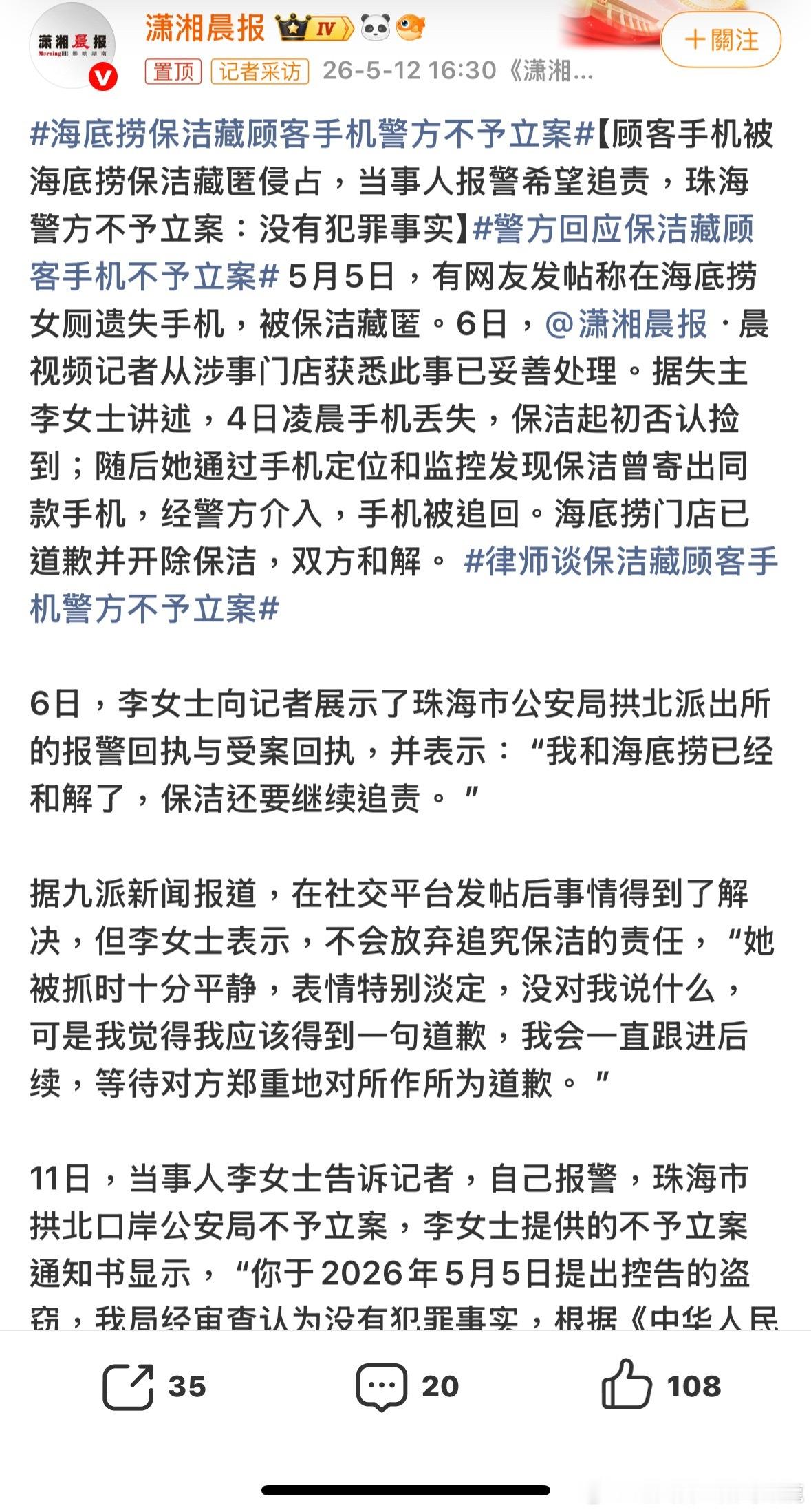 沒有犯罪事實？那誰偷的，誰寄的，說說海底捞保洁藏顾客手机警方不予立案諸葛臥龍反忽