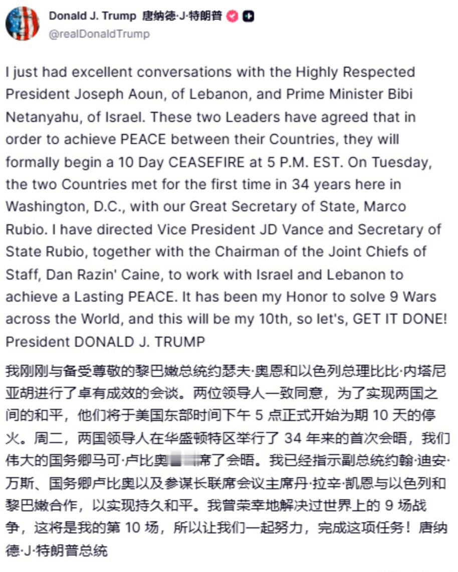 【美以伊最新局势美伊以冲突 特朗普宣布以色列与黎巴嫩达成为期10天的军事 停火协