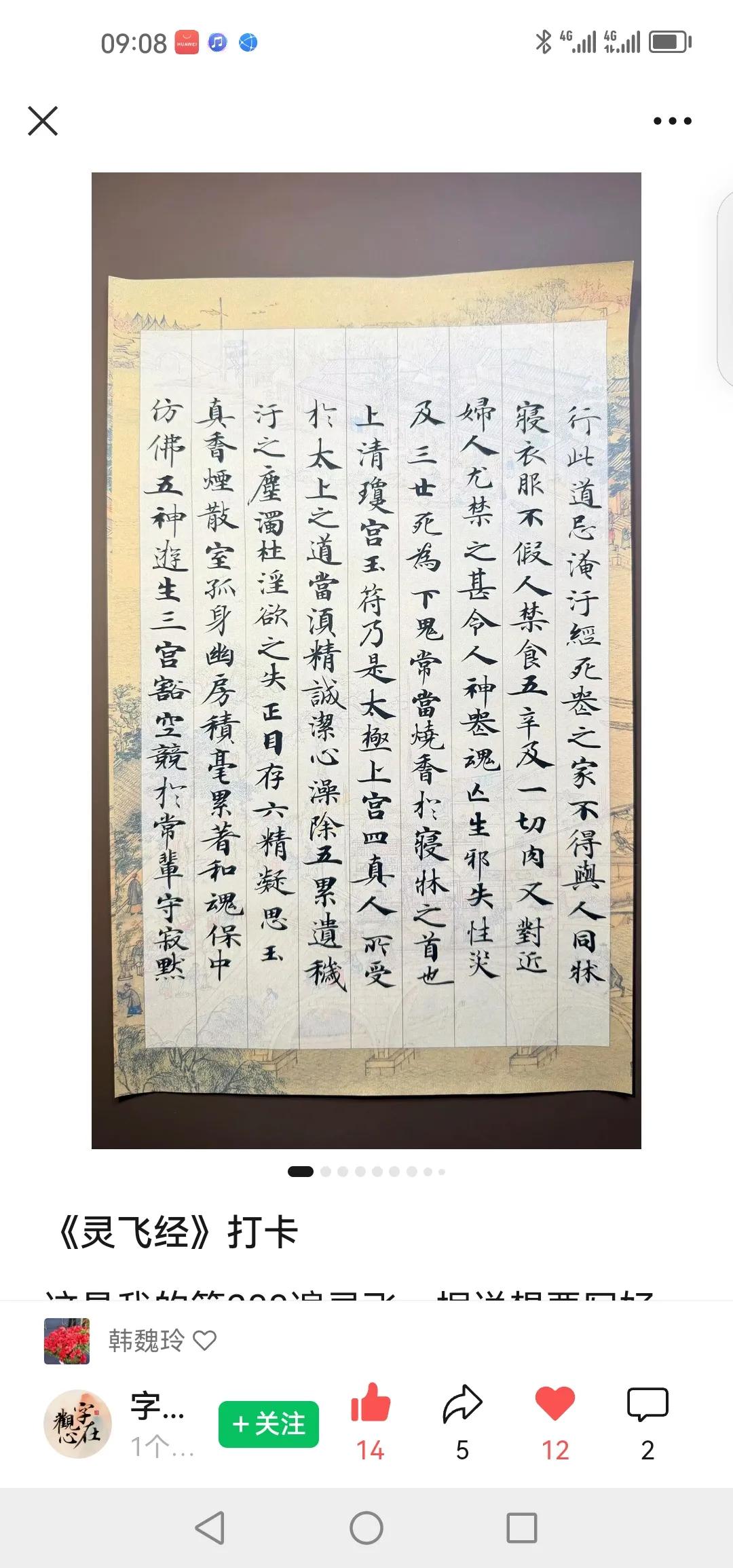 看看凯哥临了388遍的灵飞，深感惭愧啊，自己太浮躁，明天开始一笔一画地精临灵飞