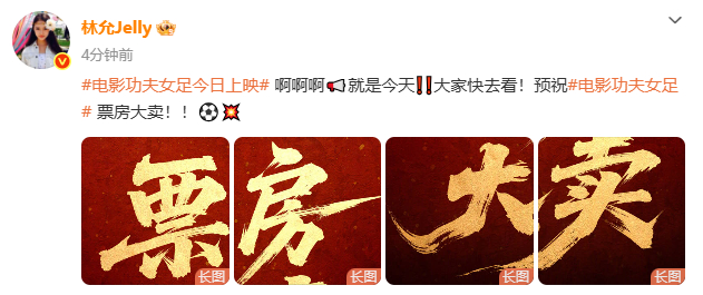 林允宣传功夫女足林允宣传周星驰功夫女足林允宣传周星驰功夫女足，看起来看起来 