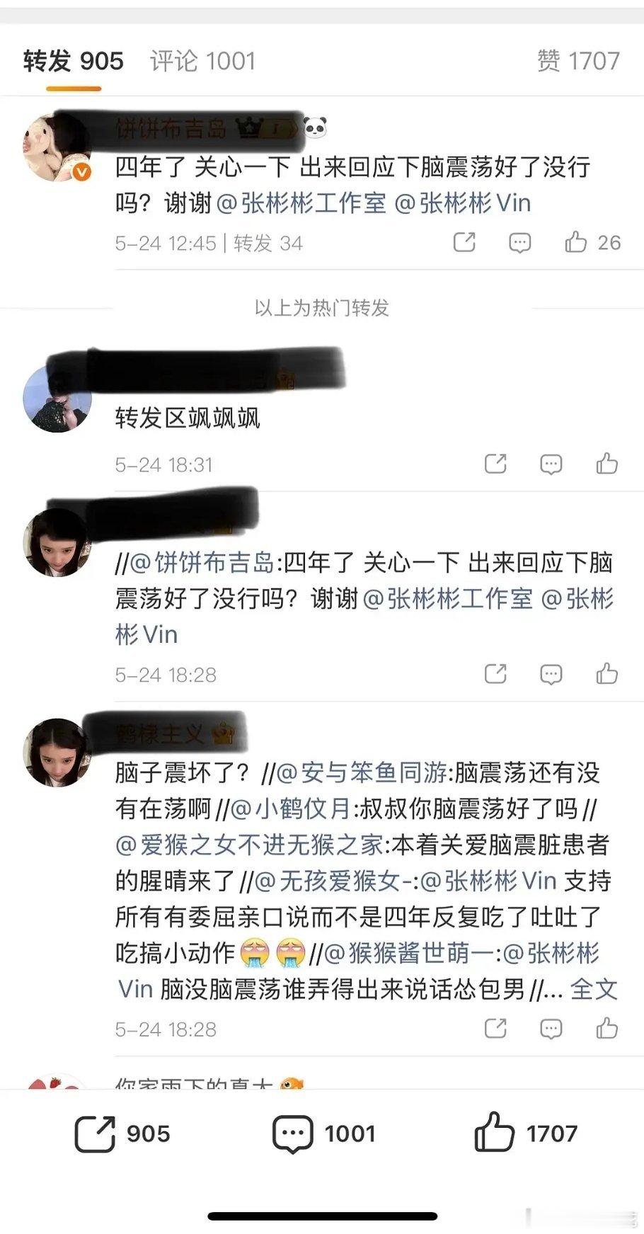 所以王🐵为什么要冲人家张彬彬 