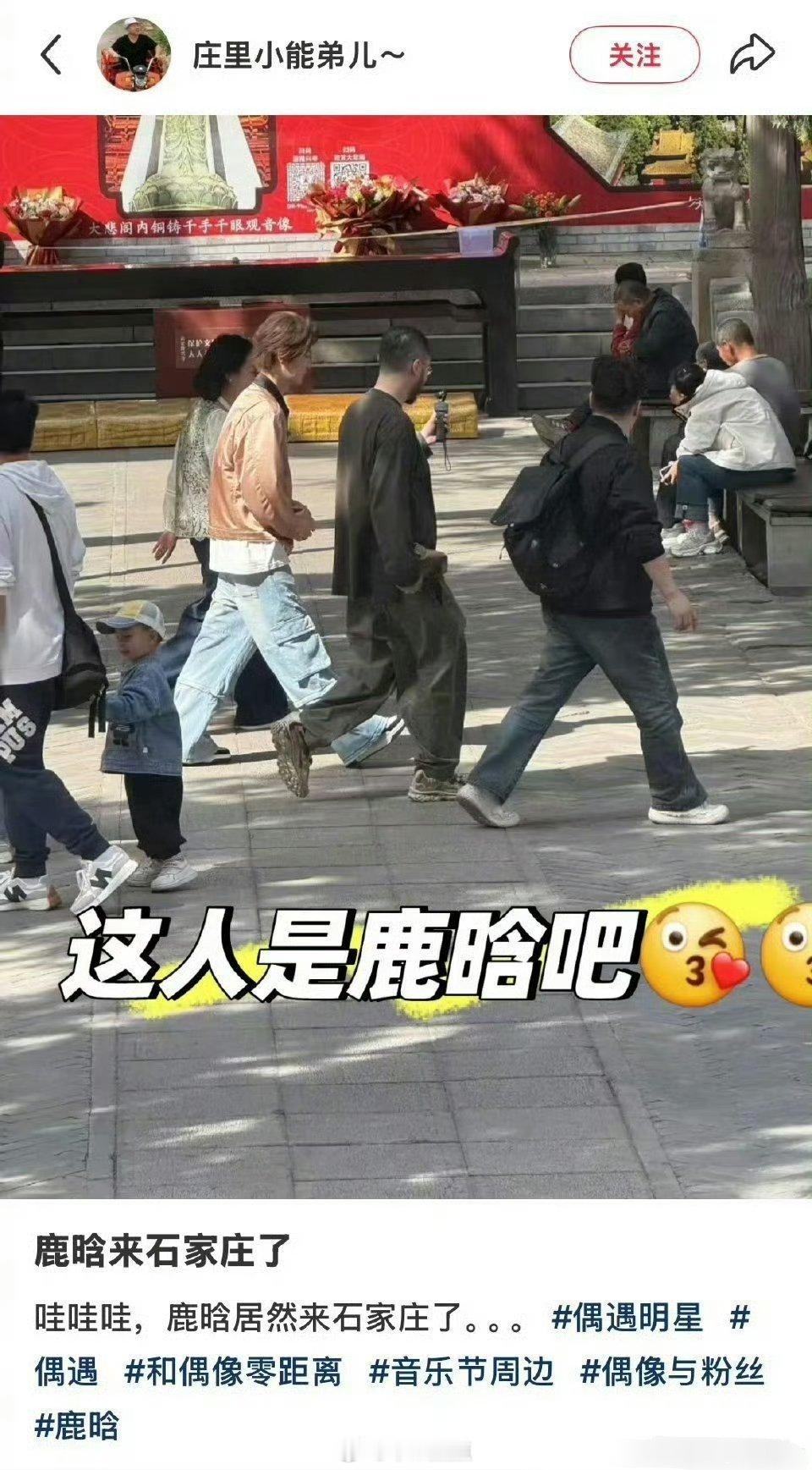 网友在石家庄偶遇了鹿晗，在拍摄什么呀？ ​​​