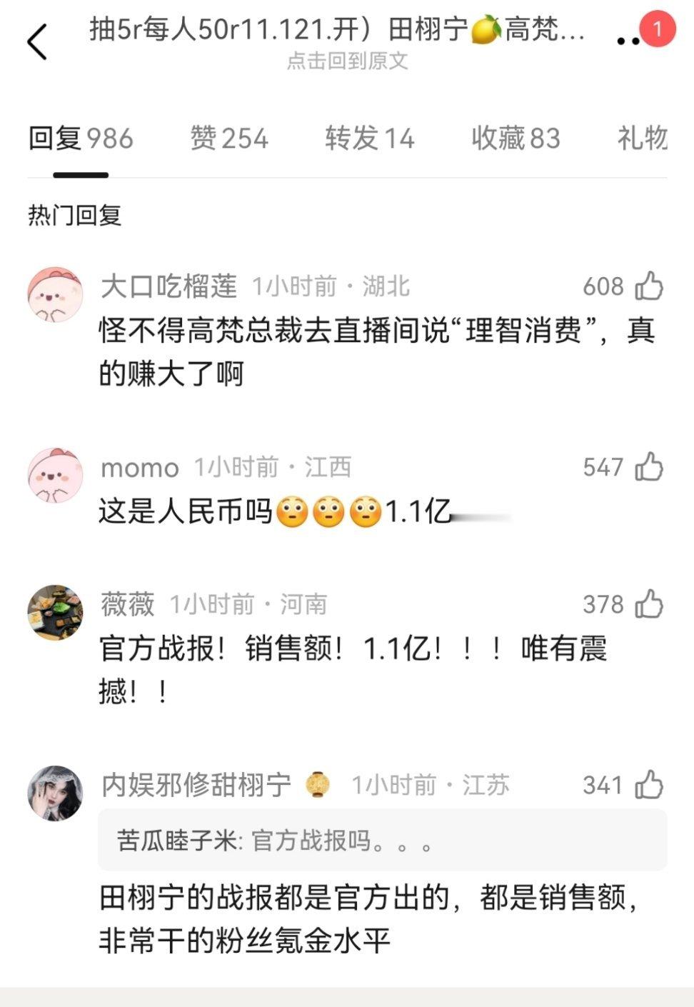 看下郫县reaction👇《销售额？》《是人民币吗？》《官方战报吗？？》《华策