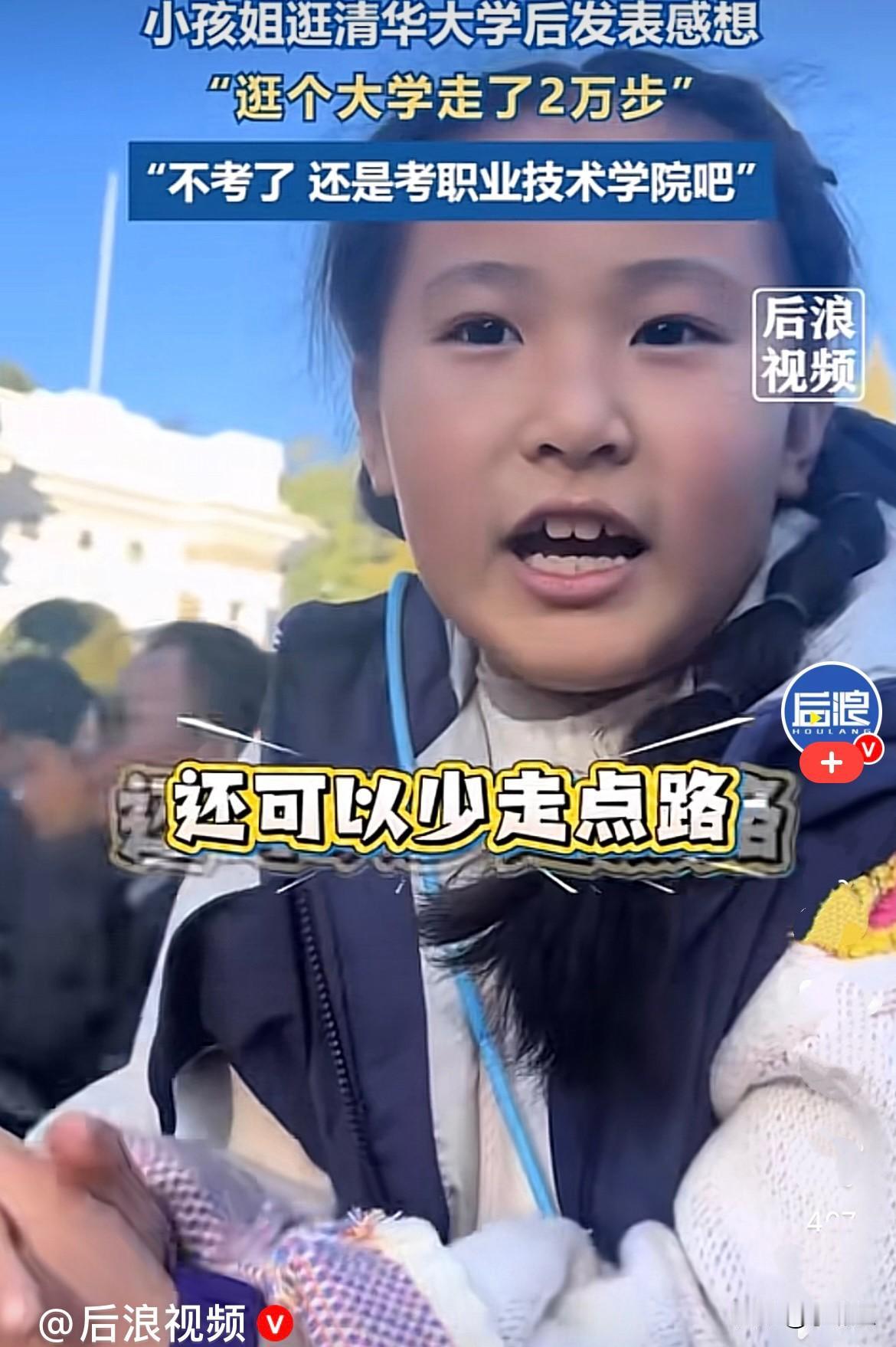 近日，一母亲为了让女儿励志，考大学时报考清华大学，带女儿去清华园参观，领略一下清