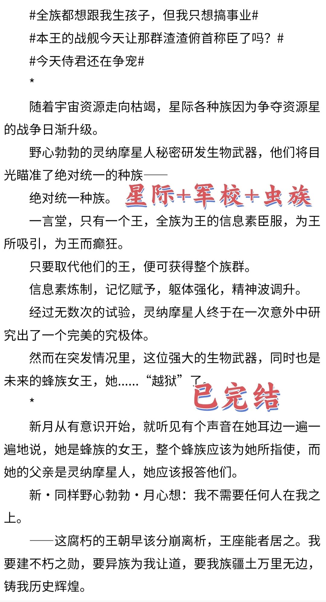啊啊啊挖到一本炒鸡好看的星际军校女强爽文