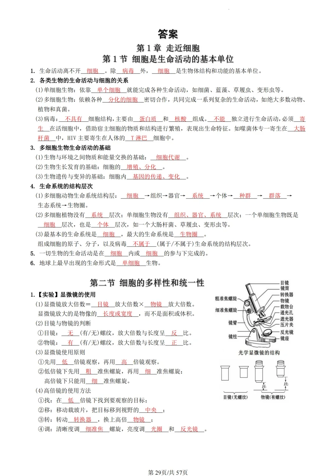 高中生物 | 必修一知识点梳理（答案版）