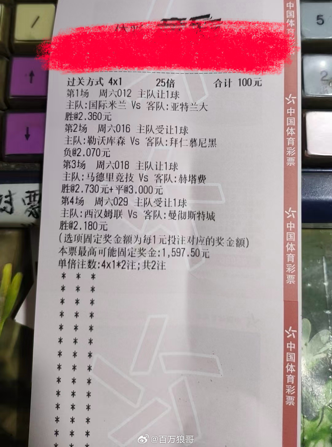 结合欧战任务，继续四串，已经连续三场四中三了足球第一课每日足球推荐百万狼哥