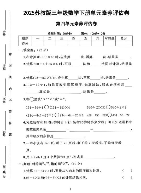 苏教版三年级数学下册第四单元素养评估卷