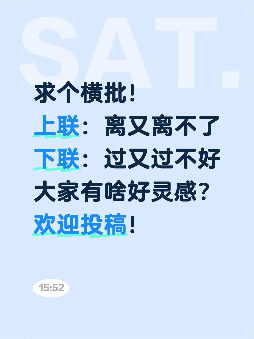 求个横批！上联：离又离不了下联：过又过不好大家有啥好灵感？欢迎投稿！
