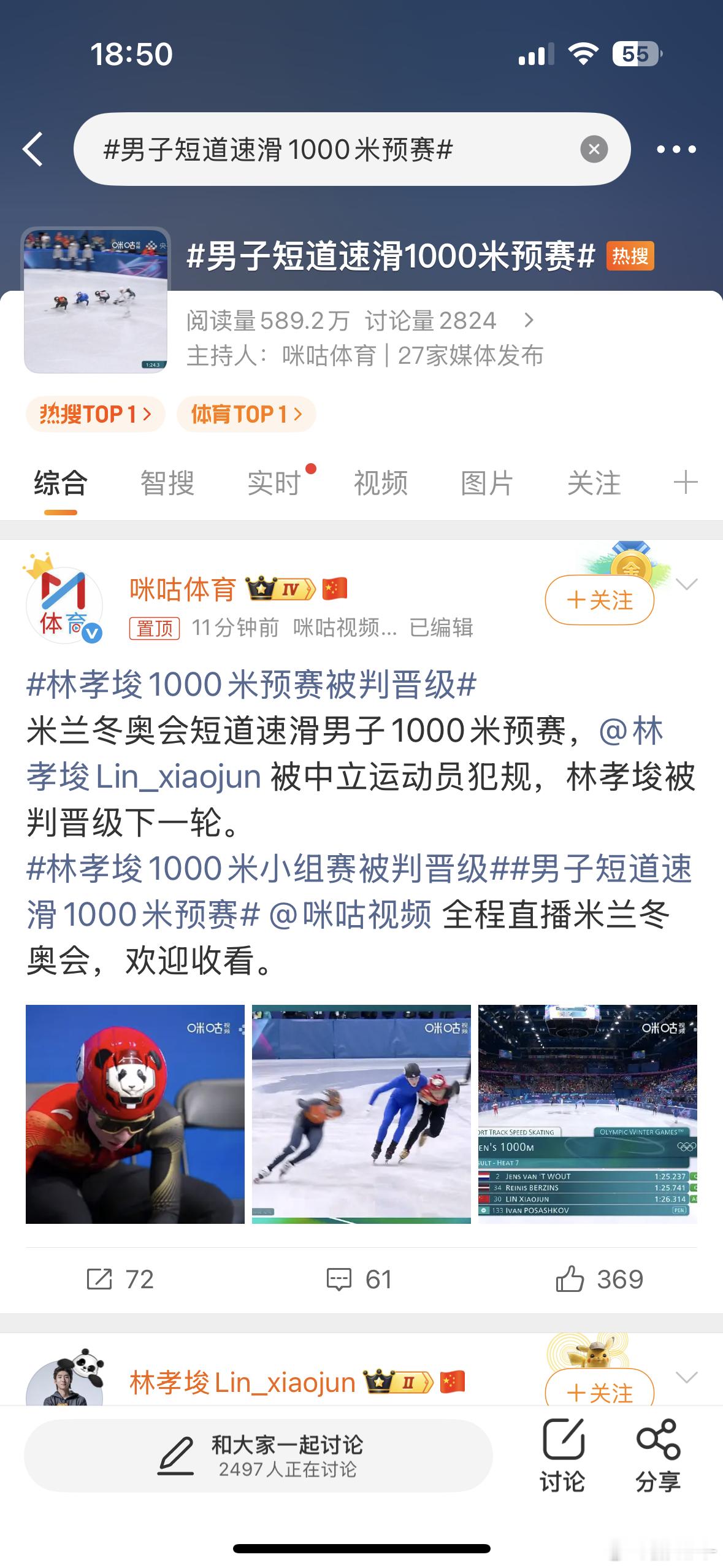 男子短道速滑1000米预赛安全下冰，不留遗憾，恰逢小年，预祝佳绩 