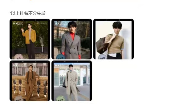 VOGUE一周男明星最佳穿搭肖战朱志鑫苏新皓曾舜晞李钟硕最佳穿搭  VOGUE一