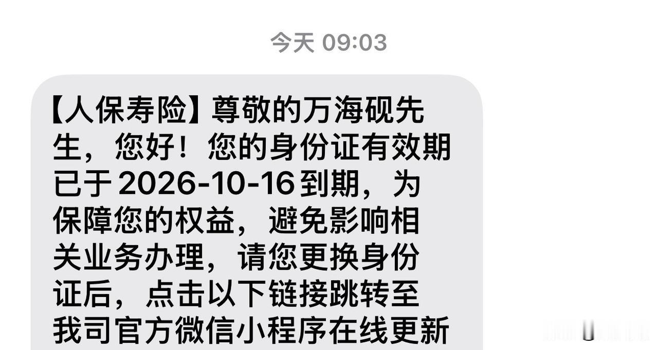 @中国人寿 麻烦把这条短信转发给万先生吧。我不认识他，实在没法替您转达。