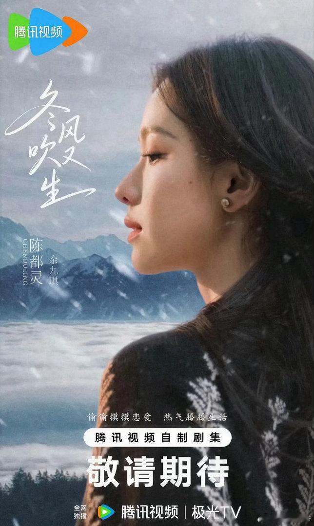 冬风吹又生领衔主演陈都灵陈都灵新剧阵容S+剧集《冬风吹又生》核心阵容敲定，陈都灵