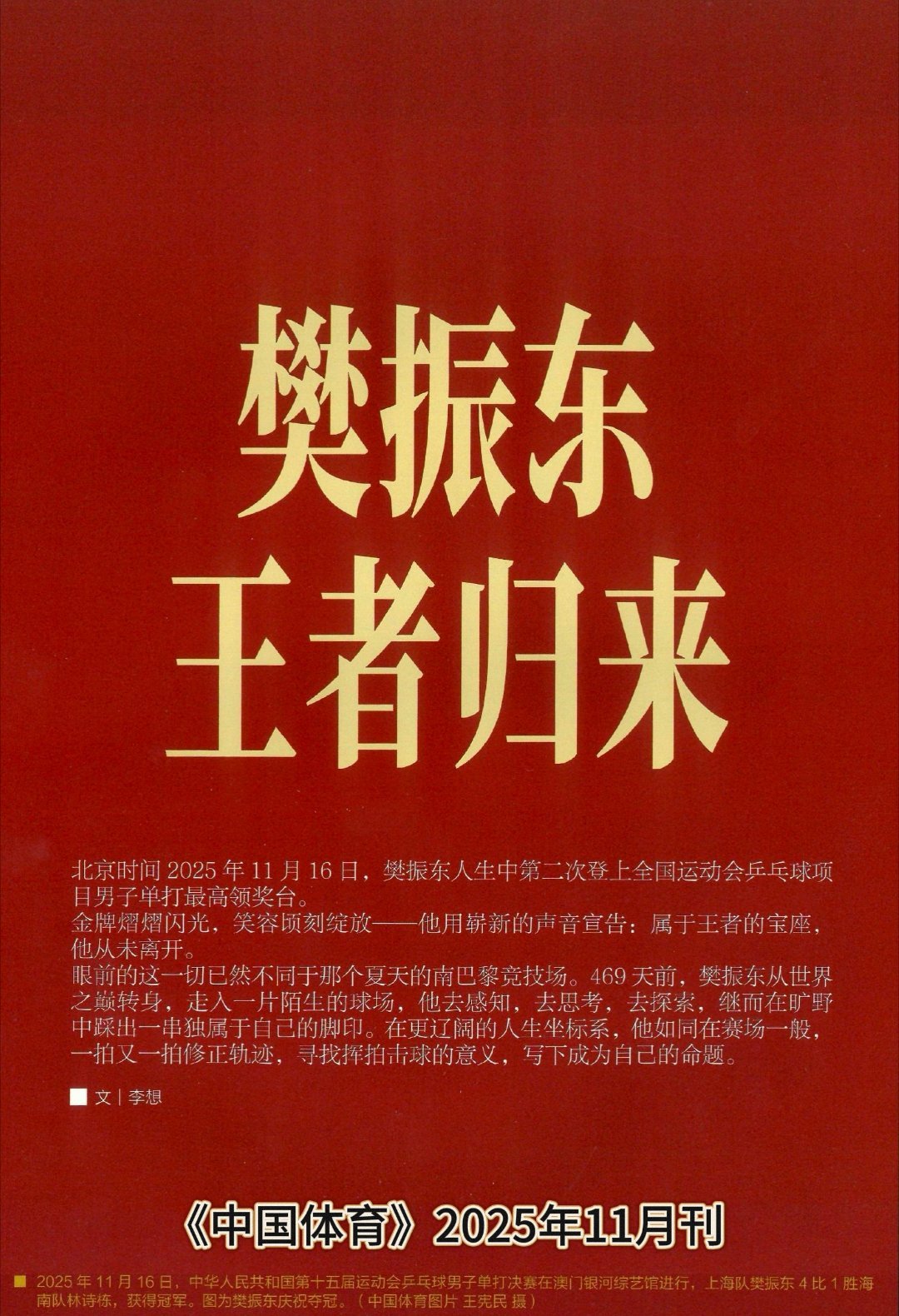 樊振东杂志专访封面 