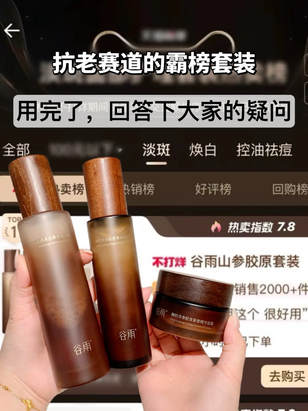 抗老水乳新高度…淡斑榜top？