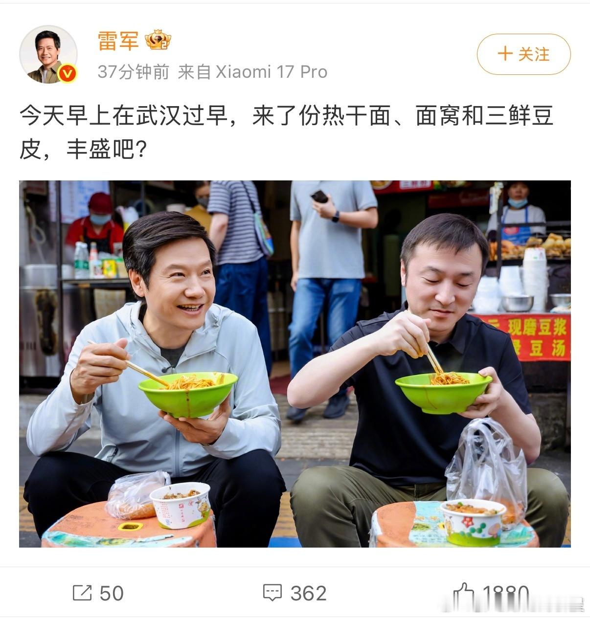 雷军在武汉过早卧槽 丽华早点这个店感觉要火了有没有武汉的朋友！ 知道这个店味道如