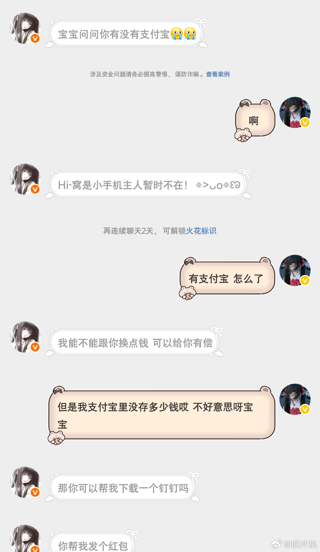 宝宝们注意一下这个号目前非本人 不要相信账号上的任何交易行为 