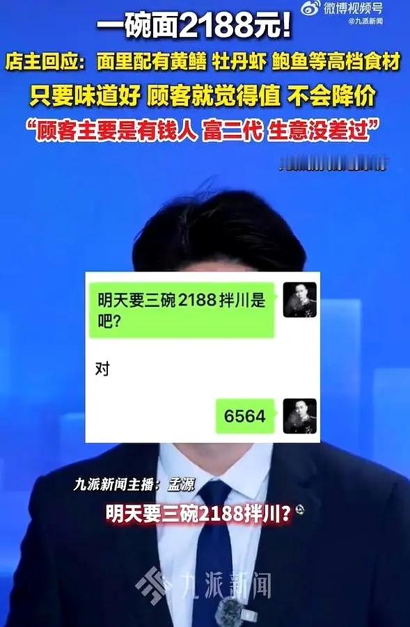 2188元一碗面日均卖出几十碗看似毫不讲理的营销，实际上是一次对客户群体的精准筛