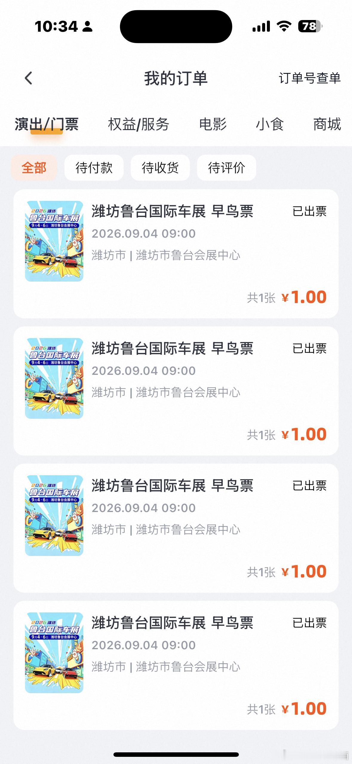 我只知道这个车展赚了很多钱。 