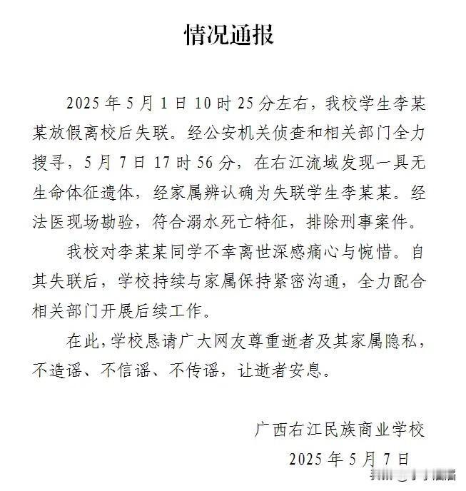 一声叹息！广西17 岁职校生五一出走溺亡，三大漏洞亟待追问！
17岁，本是青春飞