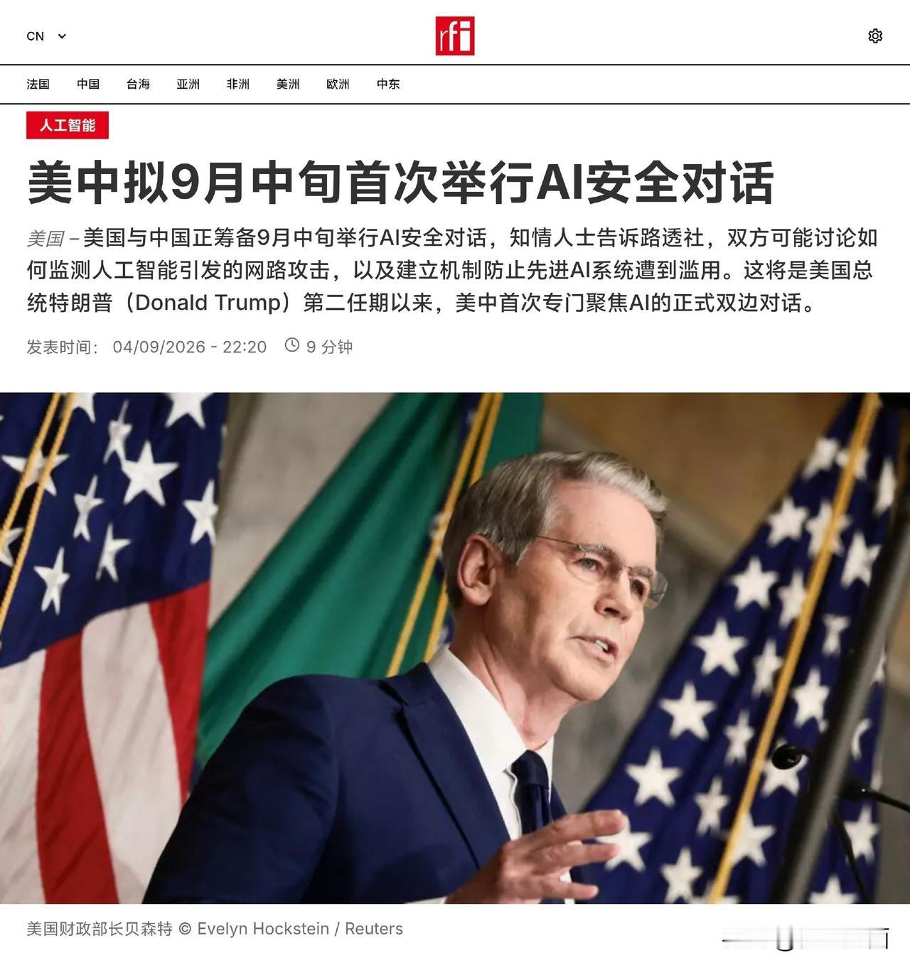 中美突然联手谈AI安全！终于没人只拼速度，开始怕失控了

路透社最新消息，中美敲