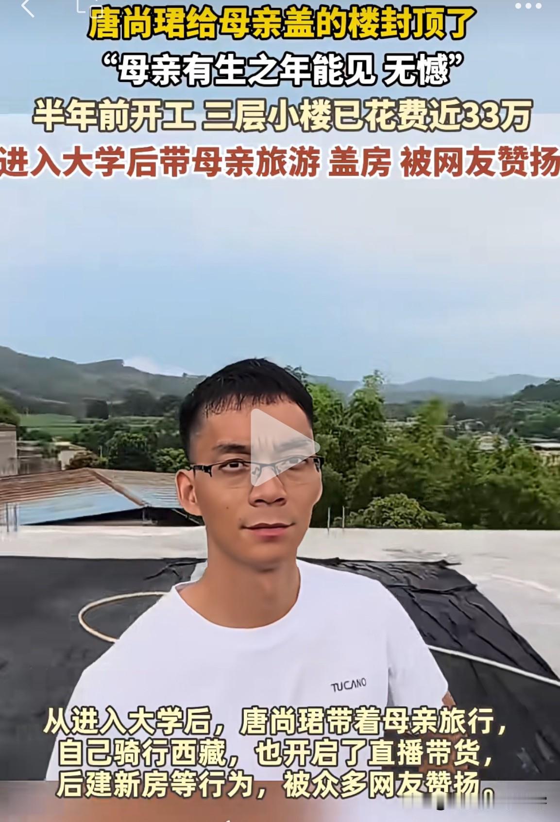 看到有媒体报道，7月28日，唐尚珺发文庆祝自己家建的新房封顶。唐尚珺称，从盖房到