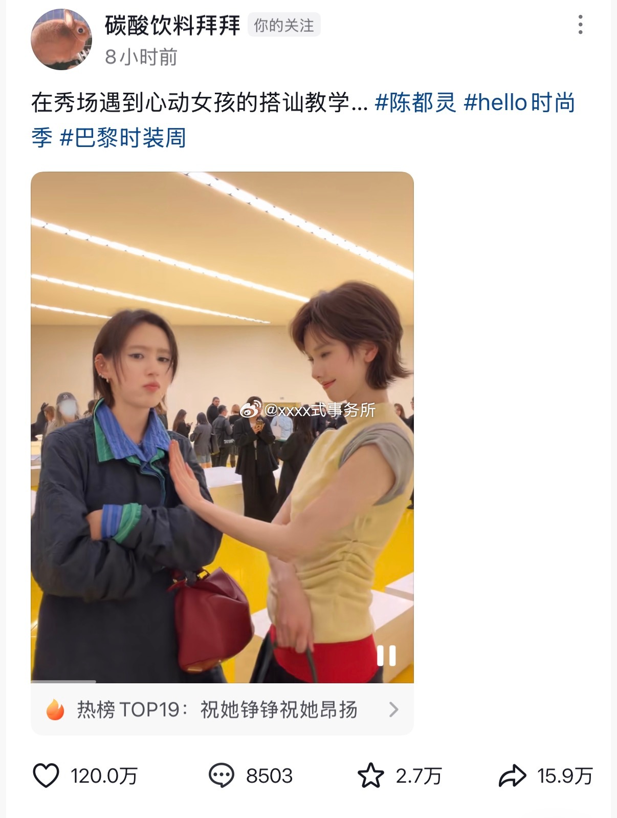 陈都灵此次罗意威看秀，不管是红薯🍠还是抖🫘都是火爆出圈了，和碳酸合拍视频高达